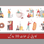 10 عادات کامیابی کی ضمانت