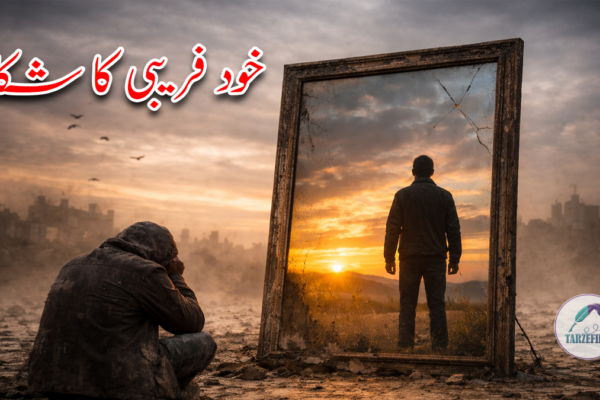 "A person standing in front of a cracked mirror with half of their reflection dark and distorted, and the other half illuminated and clear, symbolizing self-deception and self-discovery."